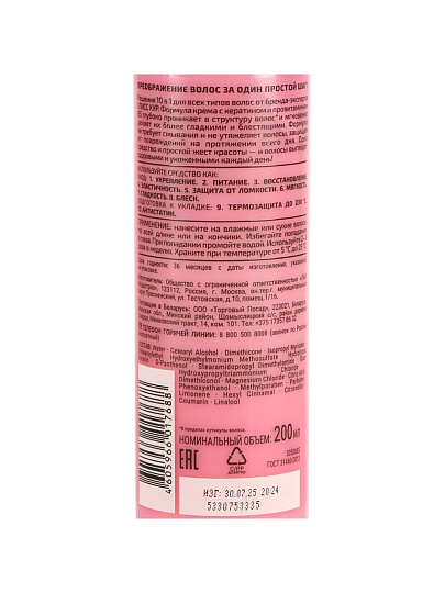 Крем-преображение для всех типов волос, Глисс Кур, 10 в 1, 200 мл