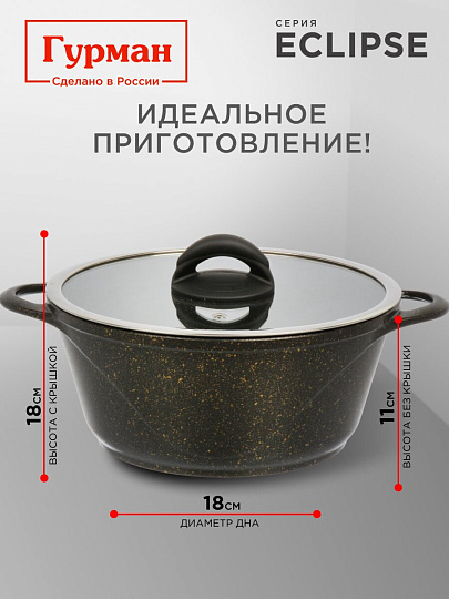 Кастрюля алюминий, антипригарное покрытие, 3 л, крышка стекло, Гурман, Eclipse, ГМк303ЭКИ, индукция