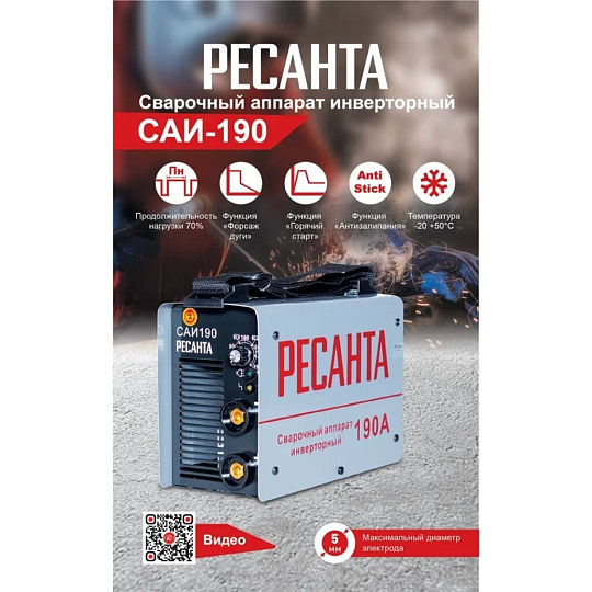 Сварочный аппарат инверторный, Ресанта, САИ-190, 7.2 кВт, 190 А, электрод