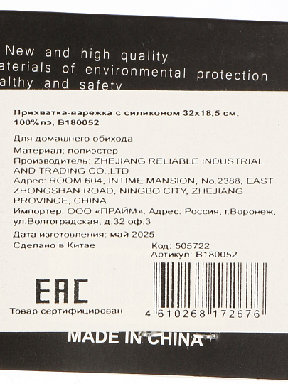 Прихватка-варежка с силиконом 32х18,5 см, 100%пэ, B180052