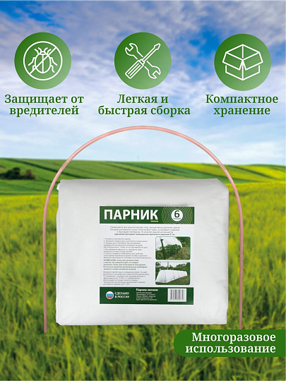 Парник 1х6х0.7 м, спанбонд, 42 г/м2, дуга 2.5 м, пластик, с клипсами, Эконом