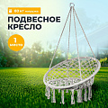 Подвесное кресло 1-мест, 60х80х80 см, 80 кг, Плетеное, серое, Y822-010