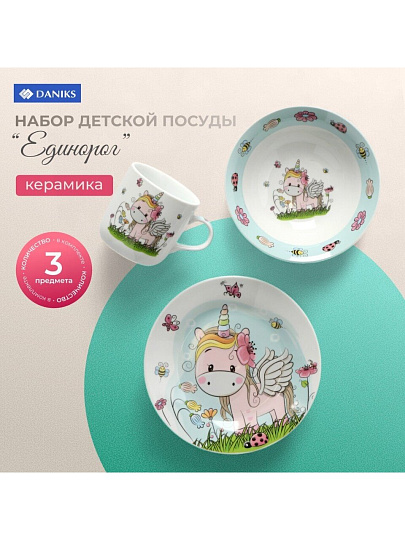 Набор посуды керамика, 3 шт, Единорог, тарелка 18см, салатник 15см, кружка 230мл, Daniks, C518