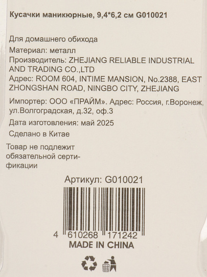 Кусачки маникюрные нерж сталь, 9.4х6.2 см, G010021