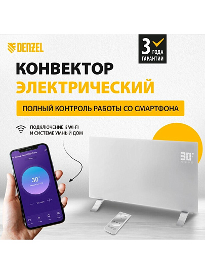 Конвектор Denzel, OptiPrime-2000, напольный/настенный, 2 кВт, 25 м2, Wi-Fi, тачскрин