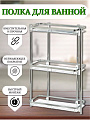 Полка для ванной металл, напольная, 3 яруса, прямая, 35х16.5х58 см, хром, Y3-766