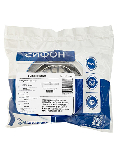 Выпуск для сифона, 3.1/2", с выпуском, в сборе, (нержавеющая чаша, пластиковая втулка и шток), белый, MasterProf, Эконом, ИС.110642