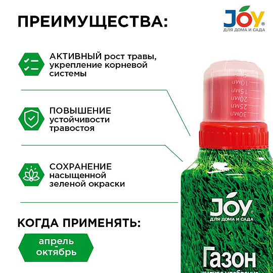 Удобрение для газона, жидк, 500мл, JOY