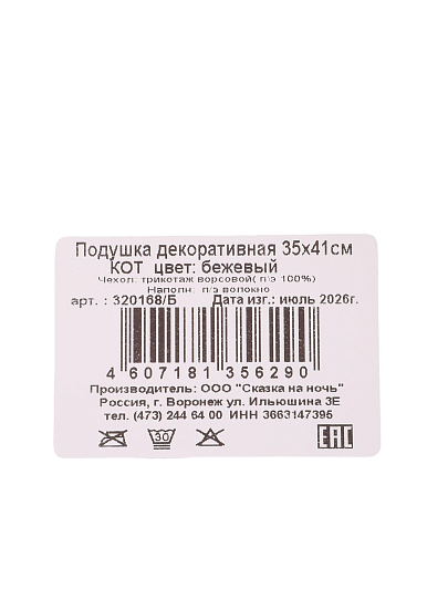 Подушка декоративная декоративная, 35х41 см, Кот бежевый, 100% полиэстер, Сказка На Ночь, 320168/Б