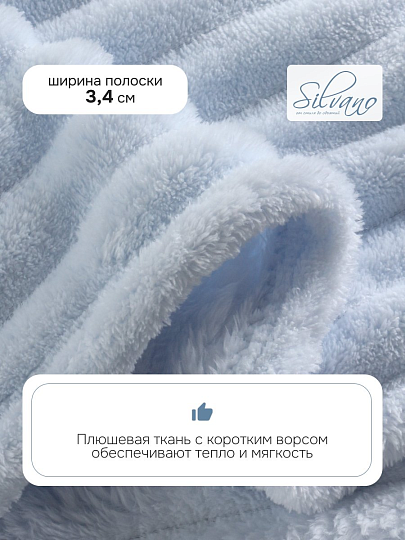 Плед 2-спальный, 180х200 см, микрофибра, 100% полиэстер, Silvano, Милан, лед