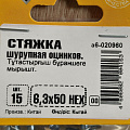 Стяжка шурупная HEX, 6.3x50 мм, 15 шт, белый цинк, Element, 020960 - фото 2