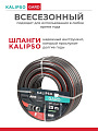 Шланг поливочный, 3/4 '', внутренний d20 мм, 21 атм, армированный, 25 м, 6 слоев, Kalipso, Gard, ПВХ, всесезонный, антиторсионный, AGL273425 - фото 6