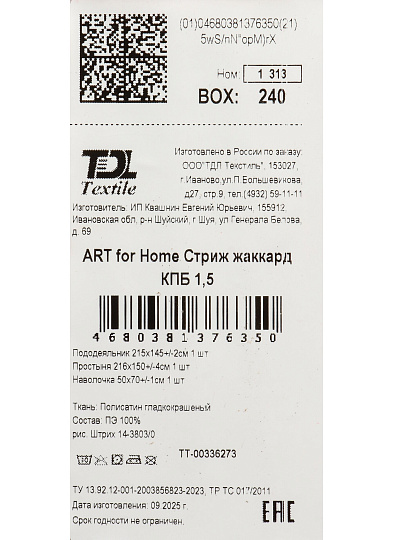 Постельное белье 1.5-спальное, простыня 150х216 см, 1 наволочка 50х70 см, пододеяльник 145х215 см, ART for Home, полисатин, Стриж жаккард, Штрих 14-3803