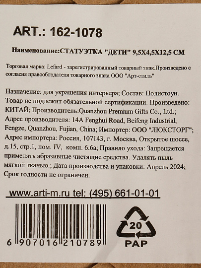 Статуэтка полистоун, Дети, 9.5х4.5х12.5 см, Lefard, 162-1078