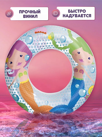 Круг надувной 51 см, Bestway, Морские обитатели, 3-6 лет, в ассортименте, 36113