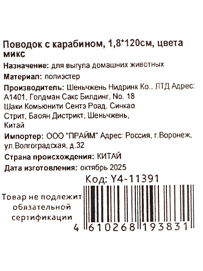 Поводок с карабином, 1.8Х120 см, в ассортименте, Y4-11391