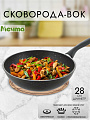 Сковорода-вок литой алюминий, 28 см, антипригарное покрытие, Мечта, Гранит, 78701