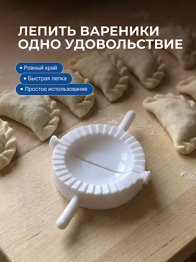 Набор для приготовления вареников навеска, 2 шт, Y3-1238/320683