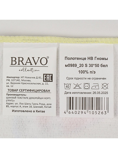 Полотенце кухонное махровое, 30х50 см, 250 г/м2, 100% полиэстер, Гномы, белое, Китай