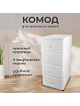 Комод 4 ящика, Дюна, 40х50х98 см, белый, плетеный, 04054, Dunya Plastik