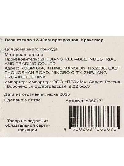 Ваза стекло, настольная, 30х12 см, Кракелюр, A060171, прозрачная