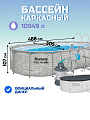Бассейн каркасный Bestway, 488х305х107 см, Power Steel, 56946, фильтр-насос, лестница, тент, 10949 л