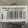 Банка для консервирования стекло, 3 л, Коркинский Стекольный Завод, Твист, 111-7-100-3000 - фото 2