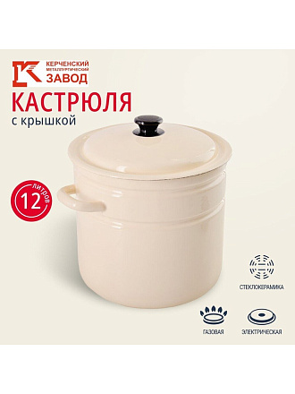 Кастрюля эмалированная сталь, 12 л, крышка сталь, цилиндрическая, Керченский металлургический завод, 41804-242-У2, в ассортименте