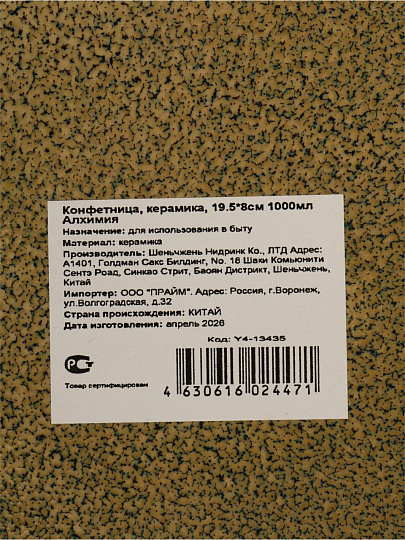 Конфетница керамика, 1 л, 19.5х8 см, Алхимия, Y4-13435