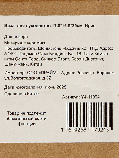 Ваза для сухоцветов керам, настольная, 17.5*16.5*25 см, Ирис, белый, Y4-11064