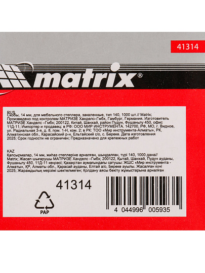 Скобы для мебельного степлера, сталь, 14 мм, 10.6х1.2 мм, 1000 шт, закаленные, тип 140, Matrix, 41314