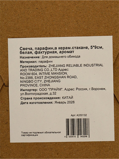 Свеча декоративная ароматическая, 5х9 см, в керамическом стакане, белая, парафин, фактурная, A330132