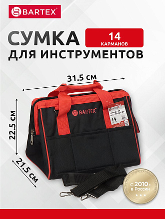 Сумка для инструментов, 31.5х21.5х22.5 см, Bartex, металлический замок, 14 карманов