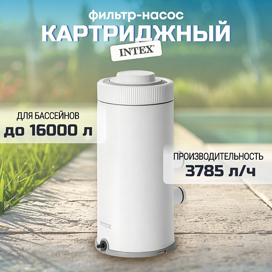 Фильтр-насос картриджный для бассейна 3785 л/ч, Тип А, для бассейна 457-488 см, Intex, 26638
