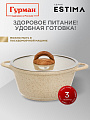 Кастрюля алюминий, антипригарное покрытие, 3 л, крышка стекло, Гурман, Estima, ГМк303 ЭБИ, бежевая, индукция - фото 5