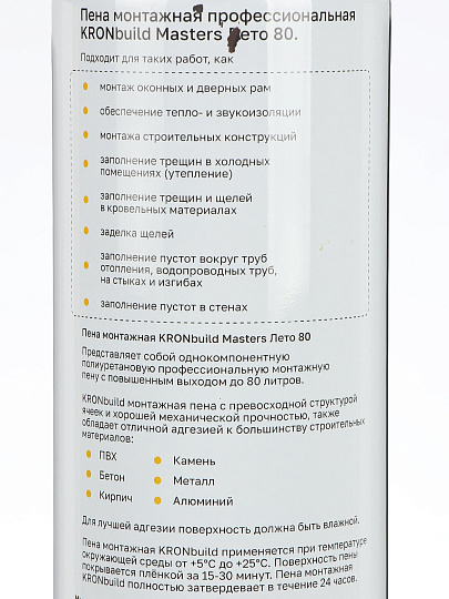 Пена монтажная Kronbuild, Masters, профессиональная, 80 л, 850 мл, летняя, FSPM80