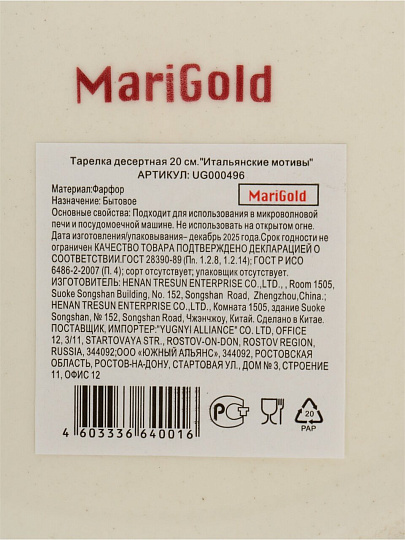 Тарелка десертная, фарфор, 20 см, круглая, Итальянские мотивы, Marigold, UG000496
