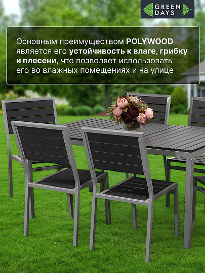 Мебель садовая Green Days, Эвелина, черная, стол, 150х90х72 см, 6 стульев, 120 кг, YTCT012