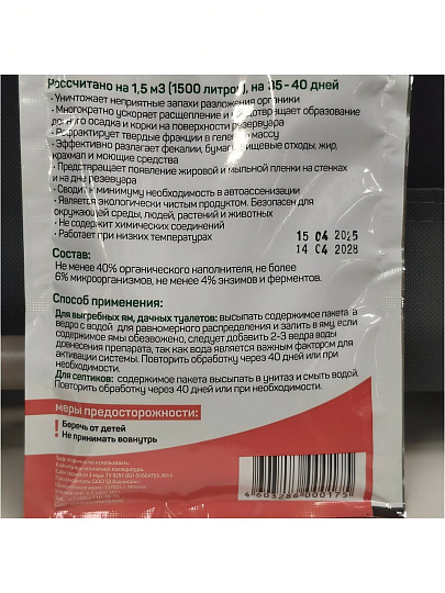 Биосостав для туалетов и септиков, Биокомфорт, 70 г