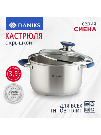 Кастрюля нержавеющая сталь, 3.9 л, крышка стекло, Daniks, Сиена, SD-A93-20, индукция