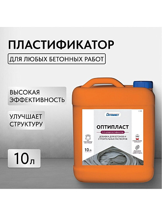Пластификатор Оптимист, Оптипласт С 409, 10 л