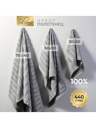 Набор полотенец 3 шт, 30х50, 50х90, 70х140 см, 100% хлопок, 440 г/м2, Silvano, Страйп, серый, Узбекистан