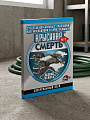 Родентицид Крысиная смерть, от грызунов, ловушка клеевая