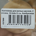 Контейнер для ватных дисков, 2 отсека, 15.5х9х13 см, бамбуковая крышка, пластик, прозрачный, Y4-7851 - фото 5
