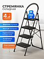 Стремянка 1 секция, 4 ступени, металл, 1.38 м, 150 кг, E080021