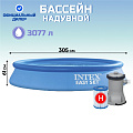 Бассейн надувной Intex, 305х61 см, Easy Set, 28118NP, фильтр-насос, 3077 л - фото 5
