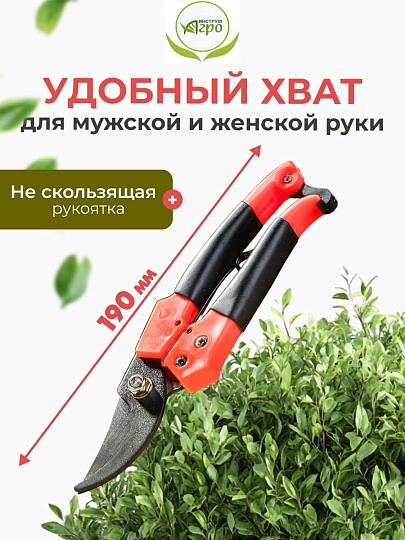 Секатор универсальный, 190 мм, Инструм-Агро, Фэн-шуй, 010102