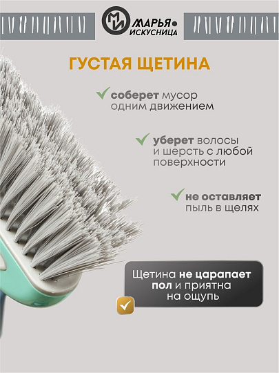 Набор для уборки пола совок, щетка с ручкой, тиффани, Марья Искусница, Ленивка, HD5812-332-427