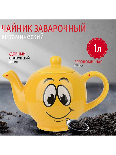 Чайник заварочный керамика, 1 л, 22,5х13х16 см, Smile, L2520865