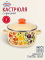 Кастрюля эмалированная сталь, 3 л, крышка сталь, сферический, Сибирские товары, Перцы, 1MC181P, индукция